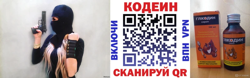 закладка  Рошаль  МЕГА ONION  Кодеин напиток Lean (лин) 